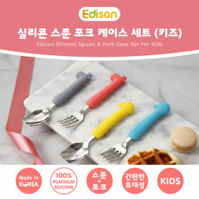 Bộ thìa dĩa cho bé tập ăn chất liệu inox bọc Silicon Edison Hàn Quốc dành cho bé từ 18 tháng tuổi 5318 - 5325